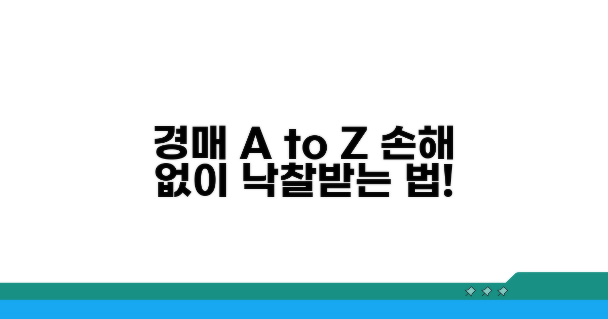 경매 절차 및 피하는 법 총정리