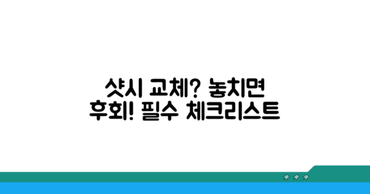 샷시 교체 시 주의사항 꿀팁
