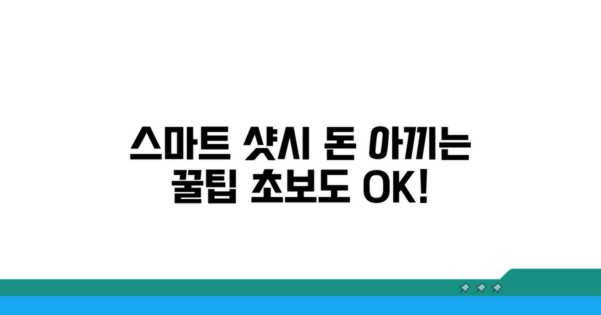 스마트한 샷시 선택 노하우