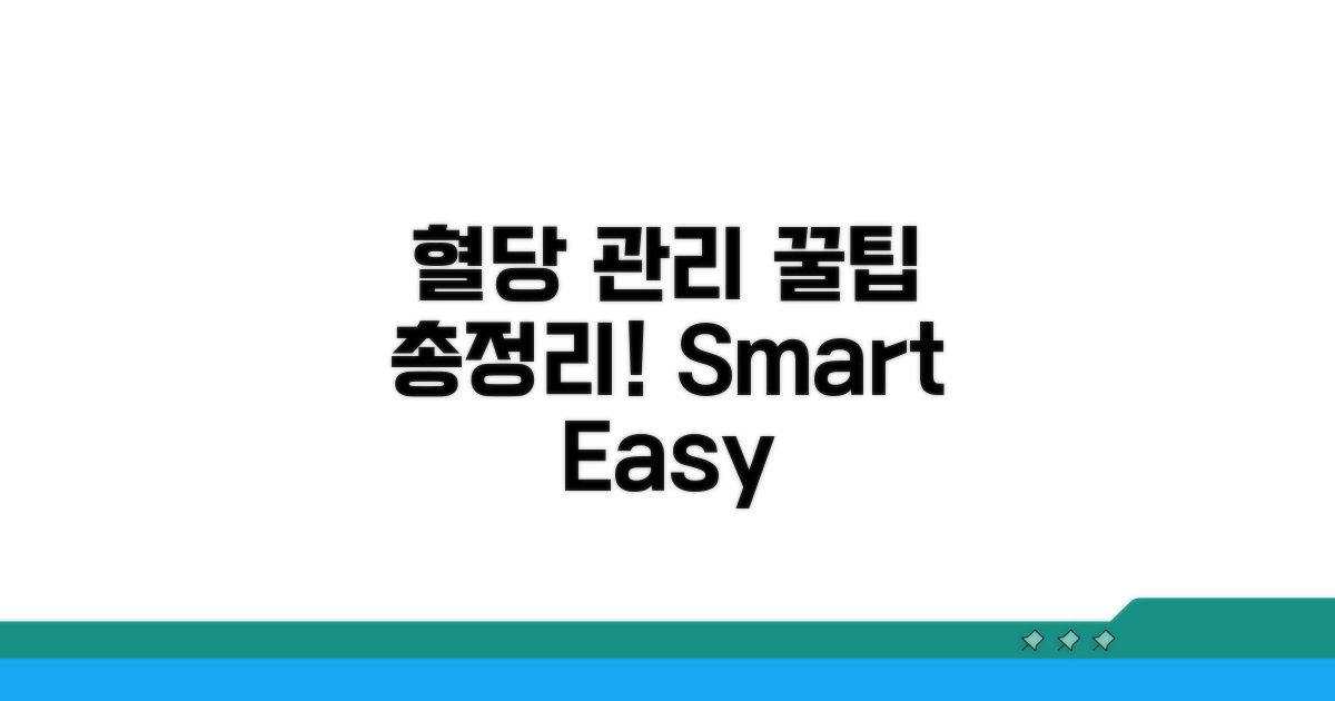 스마트한 혈당 관리 꿀팁 모음