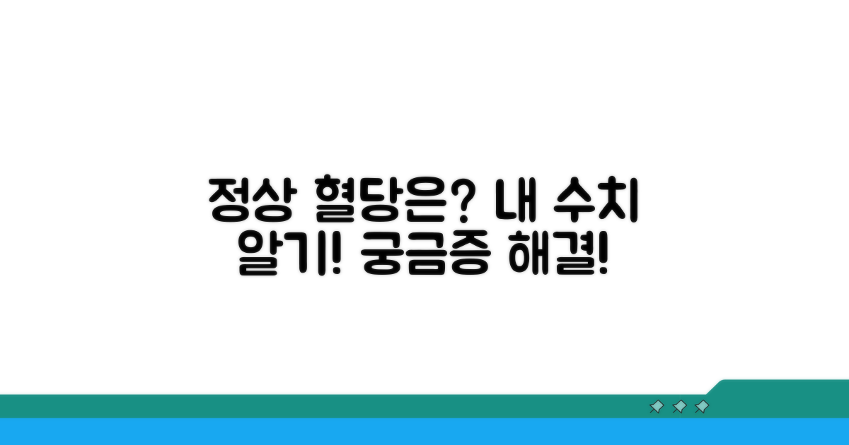 내 혈당 정상 범위는 얼마일까?