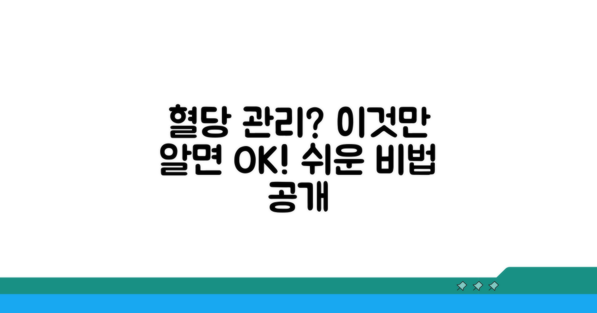 혈당 관리, 이것만 알면 쉬워져요
