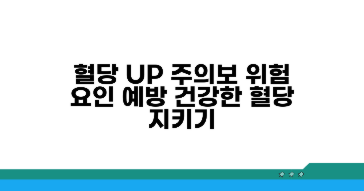 혈당 높이는 위험 요인과 예방법