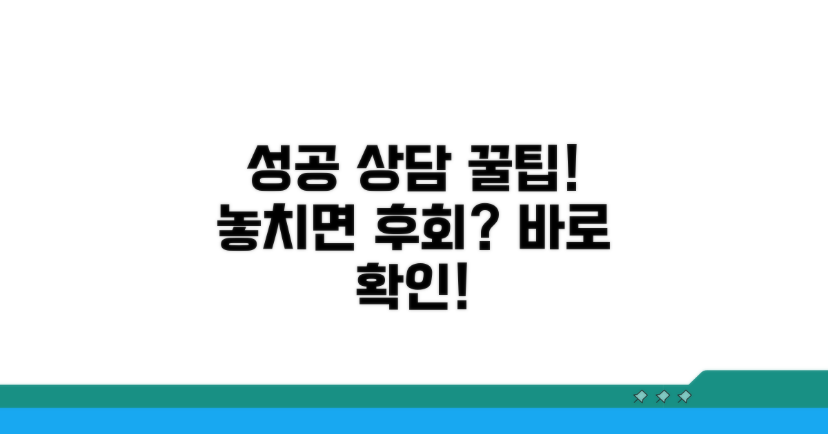 성공적인 상담을 위한 꿀팁