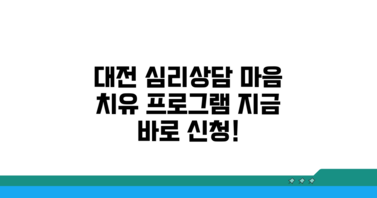 대전 비움심리상담센터 프로그램 소개