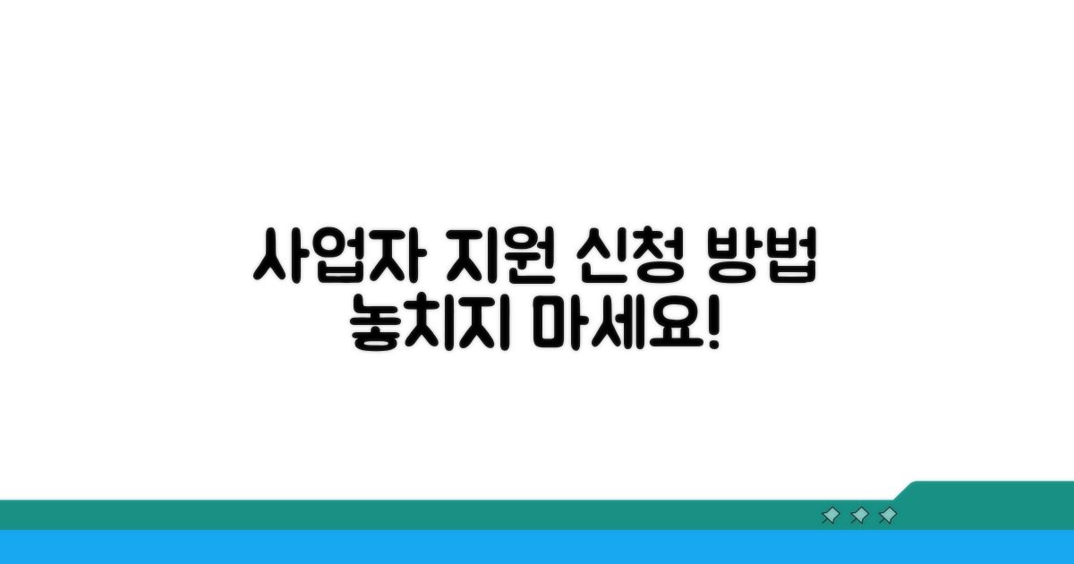 사업소득자 지원, 이렇게 신청하세요