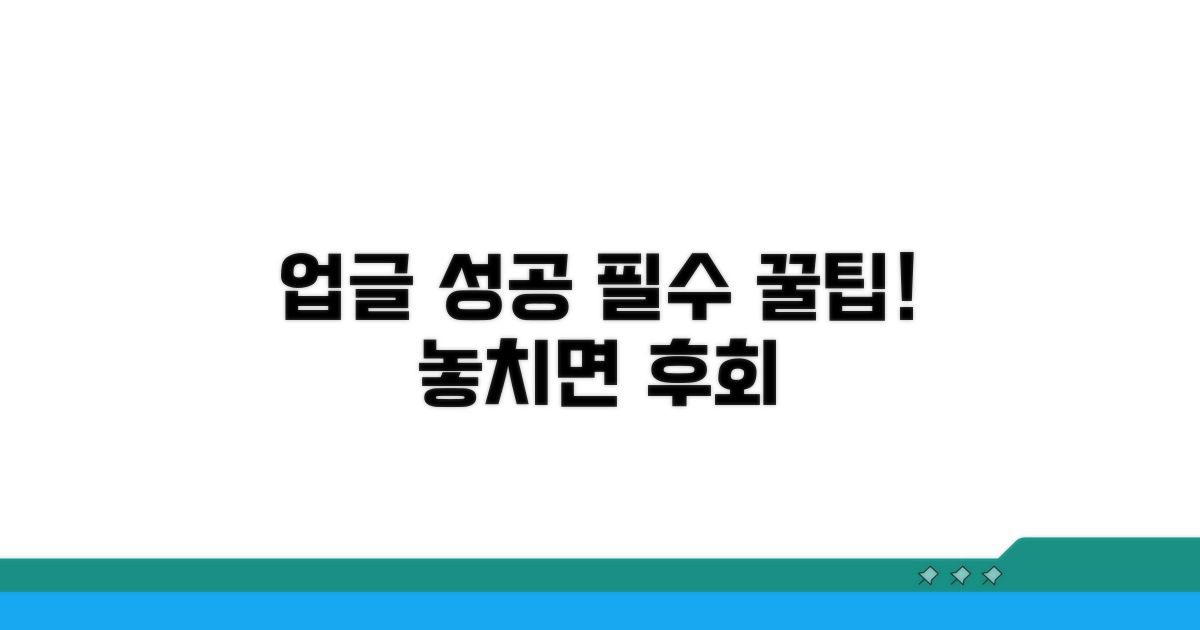 성공적인 업그레이드를 위한 꿀팁
