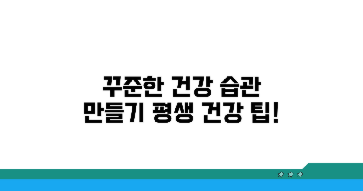 꾸준한 건강 관리를 위한 팁