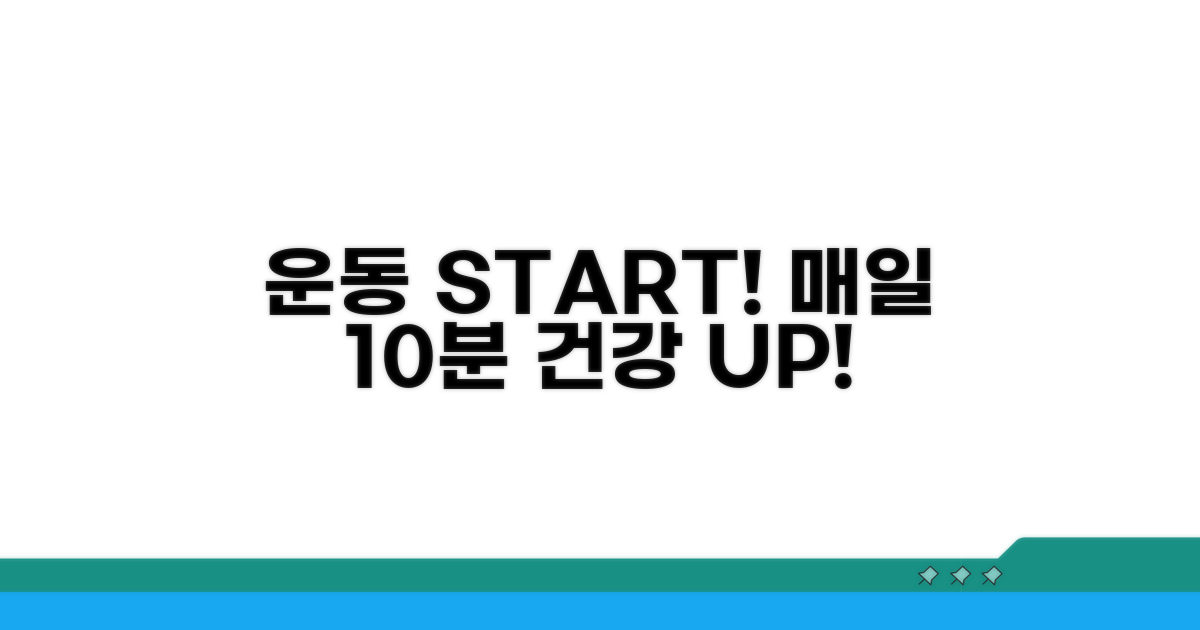일상에서 실천하는 운동 방법