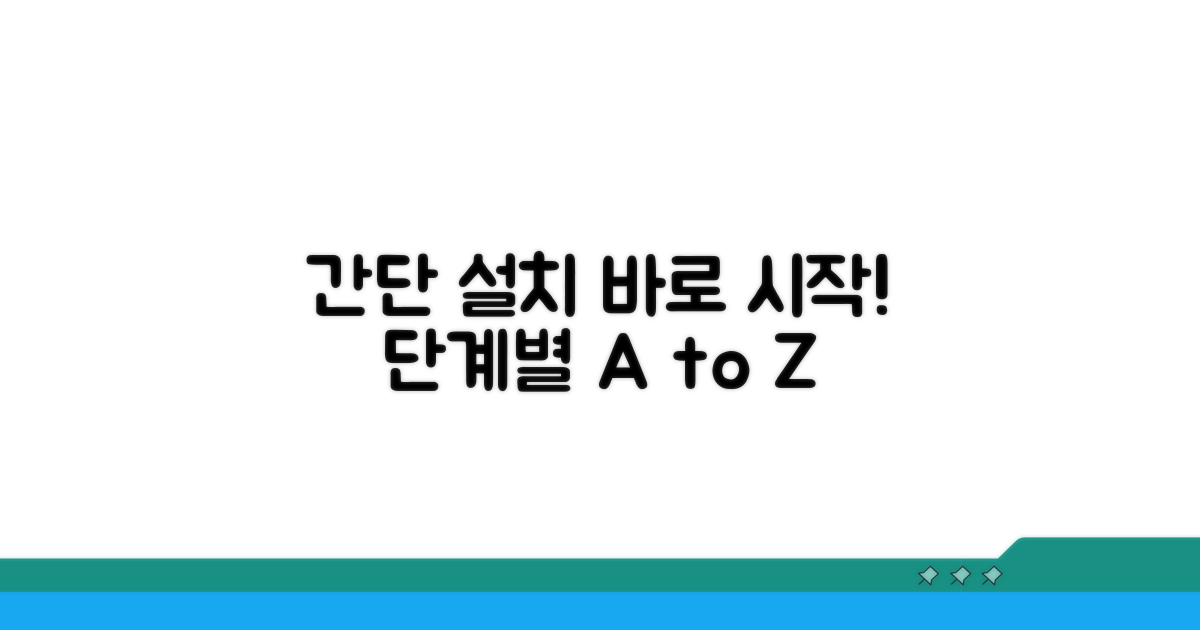 무료 설치부터 활용까지 단계별 안내