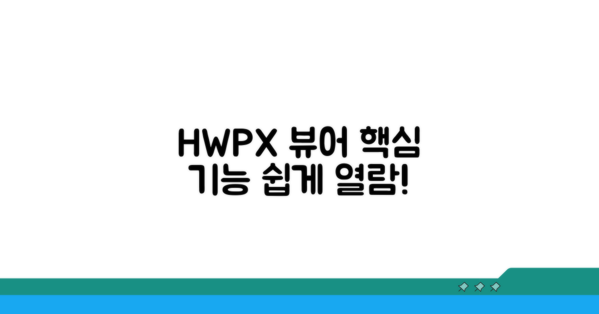 문서 열람 위한 HWPX뷰어 특징 알아보기