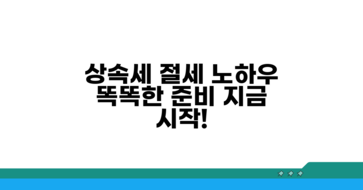 똑똑한 상속세 준비, 지금 시작하세요