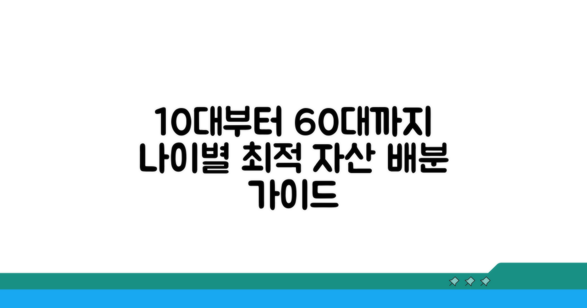 나이별 자산 배분 비율 추천
