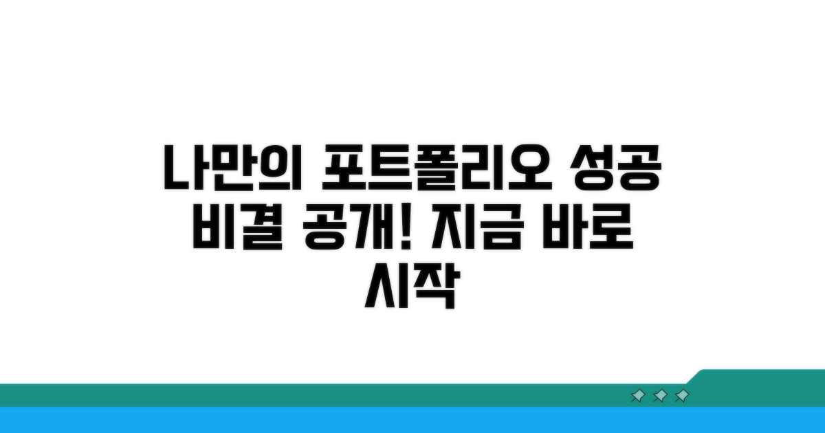 나에게 맞는 포트폴리오 구성법