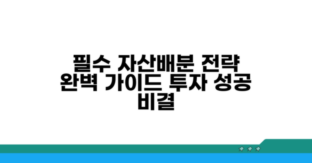 자산 배분 전략 필수 가이드