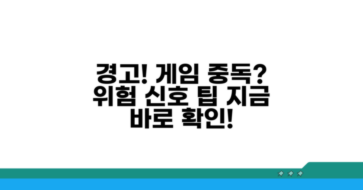 게임 중독 위험 신호와 예방 팁