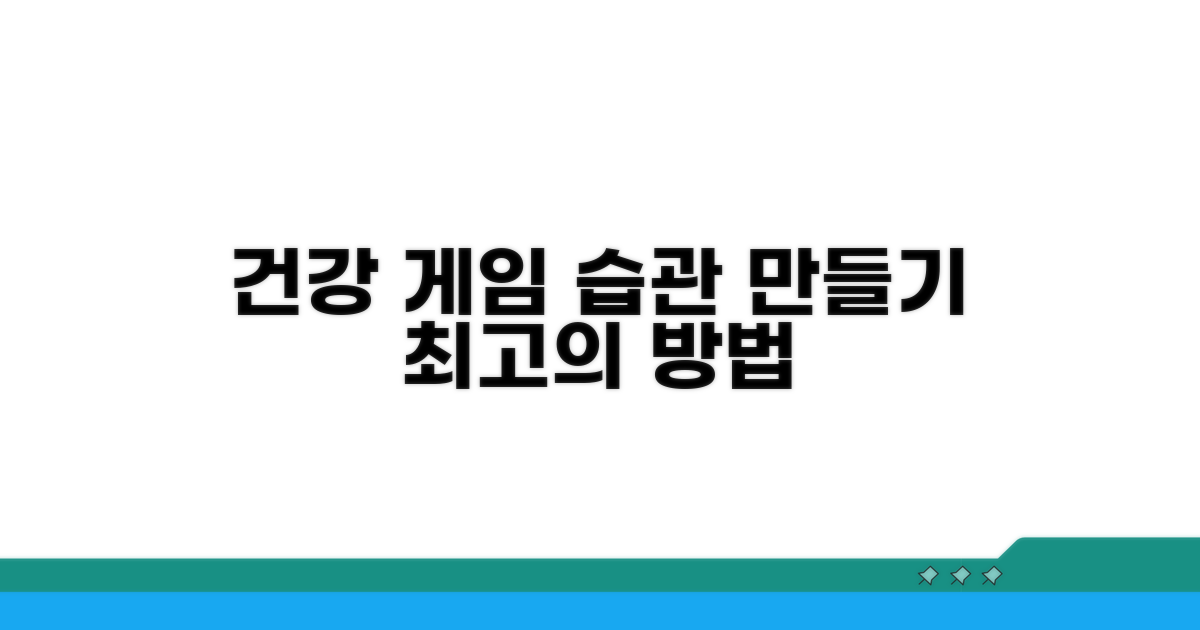 건강한 게임 습관, 이렇게 만들어요