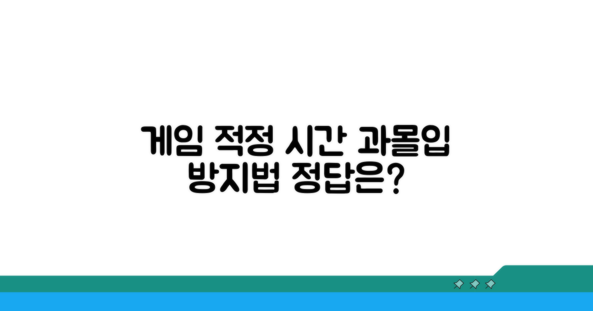 게임 적정 시간, 과몰입 막는 기준은?