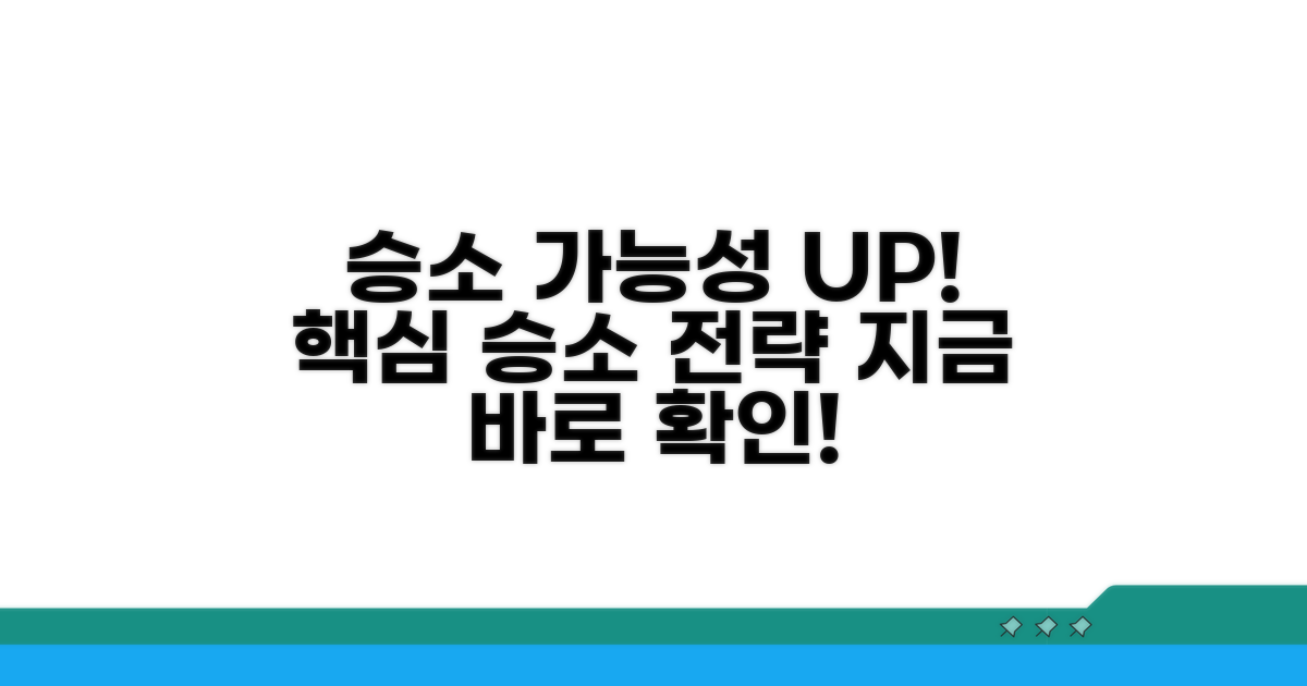 승소 확률 높이는 핵심 전략
