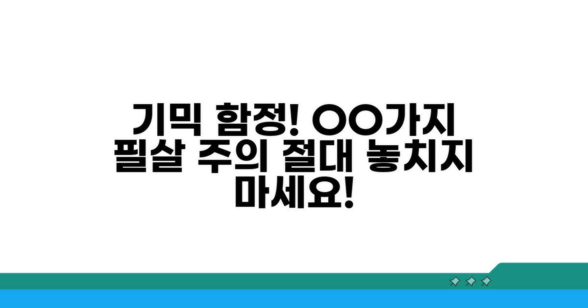 기믹 활용 시 꼭 알아둘 주의사항