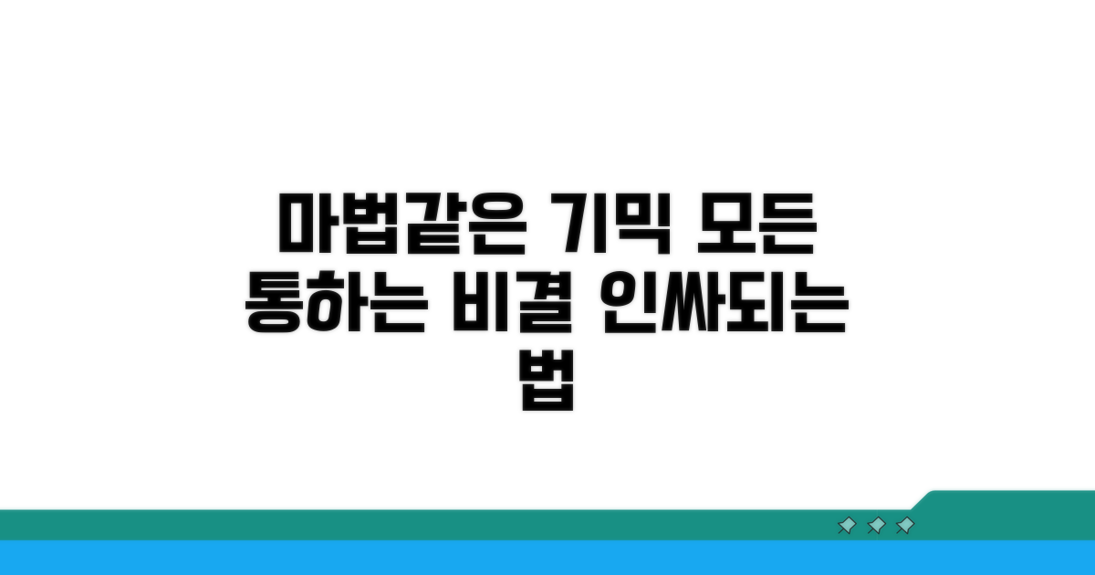 기믹, 무엇이든 통하게 하는 마법