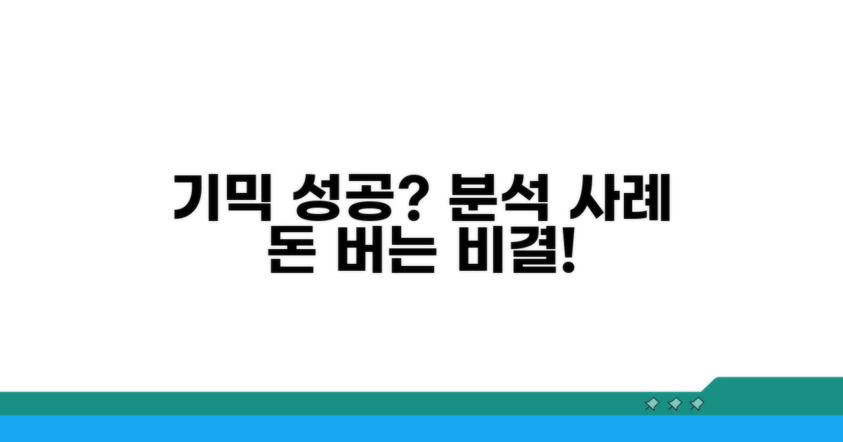 기믹 성공 사례와 분석