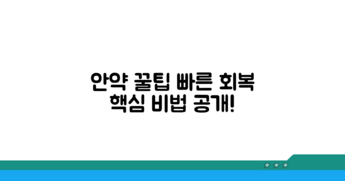 안약으로 빠른 회복 돕는 꿀팁
