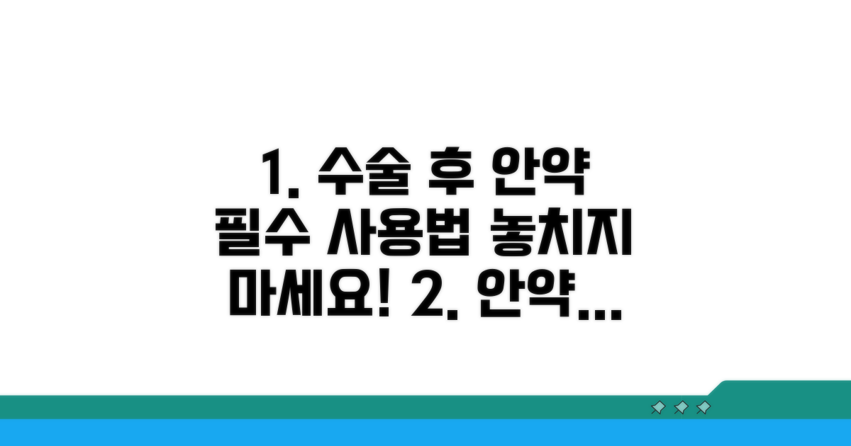 수술 후 안약 처방 및 사용 지침