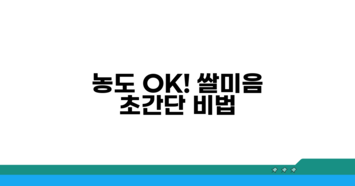 쌀미음, 아기 맞춤 농도 조절 비법