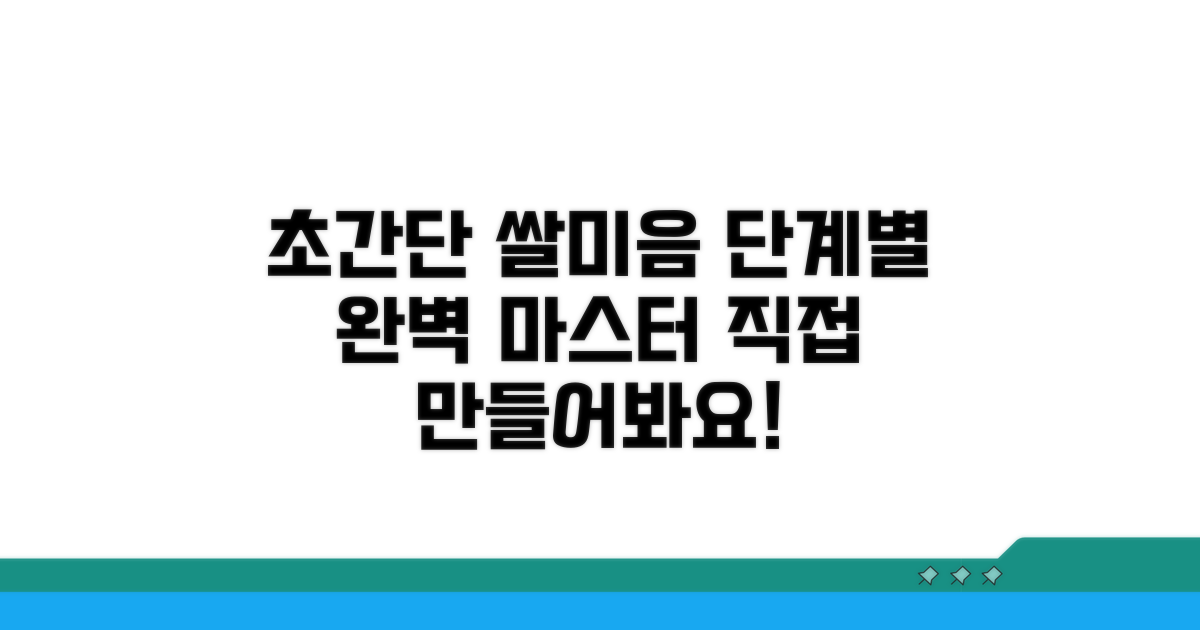 쌀미음 만들기, 단계별 따라하기