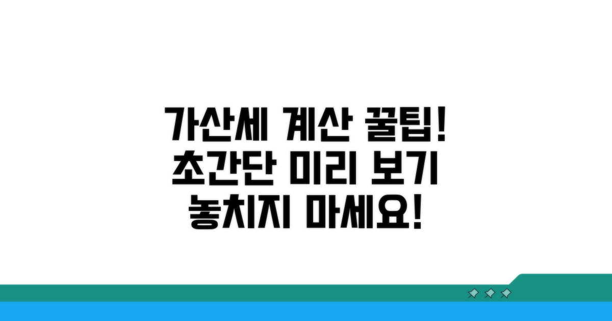 미리 확인하는 가산세 계산 과정