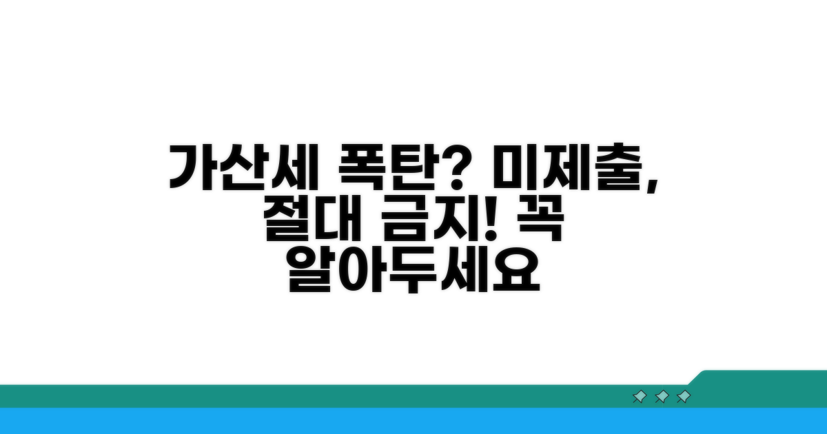 미제출 가산세, 이건 꼭 알아두세요