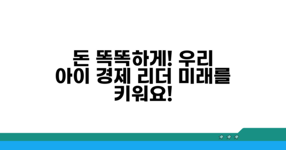 우리 아이 경제 리더 만들기