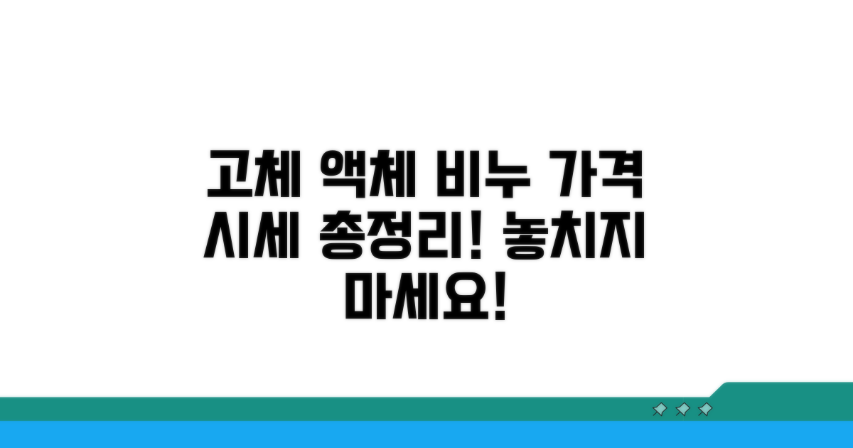 고체 액체 비누 가격 시세