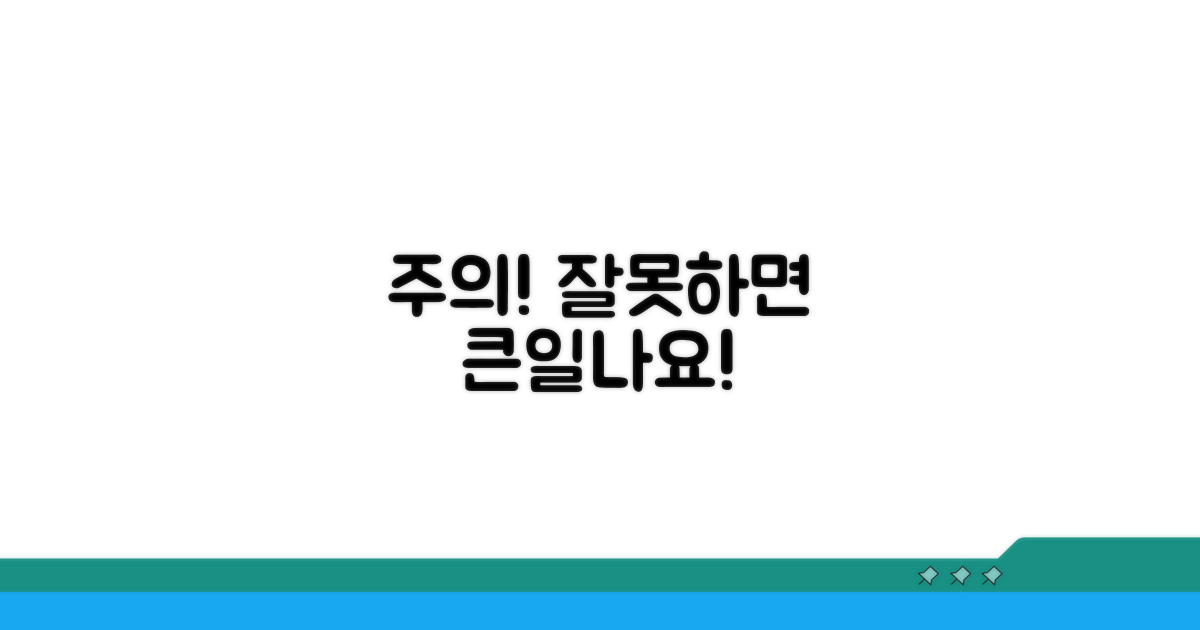 주의사항과 잘못하면 생기는 문제