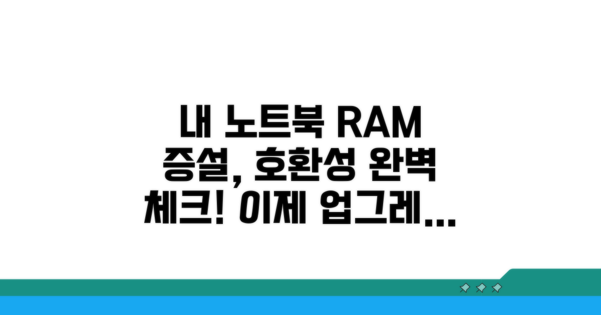 내 노트북 메모리 증설 호환성 확인