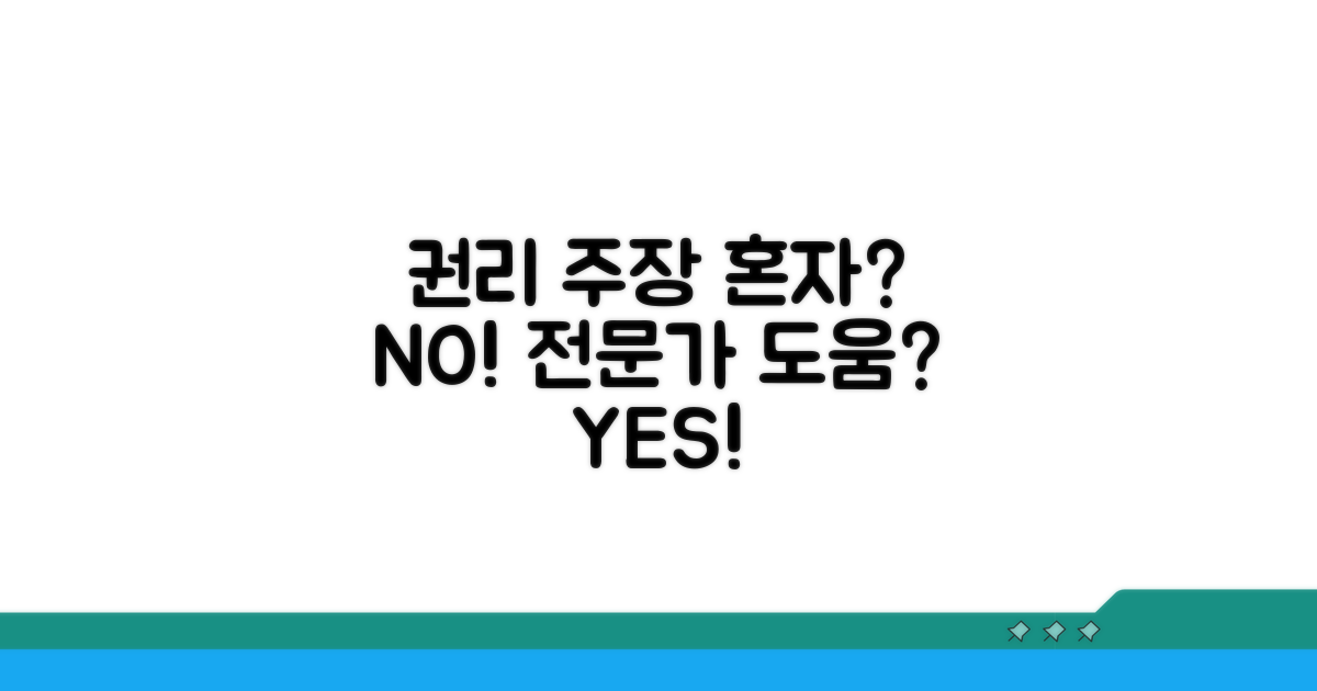 나의 권리 주장, 법률 전문가 도움 필요할까