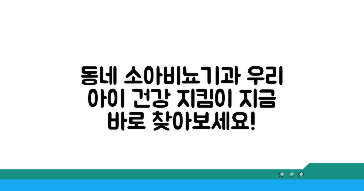 우리 동네 소아비뇨기과 찾기