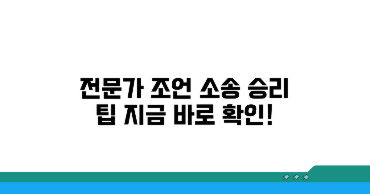 전문가 상담과 소송 팁