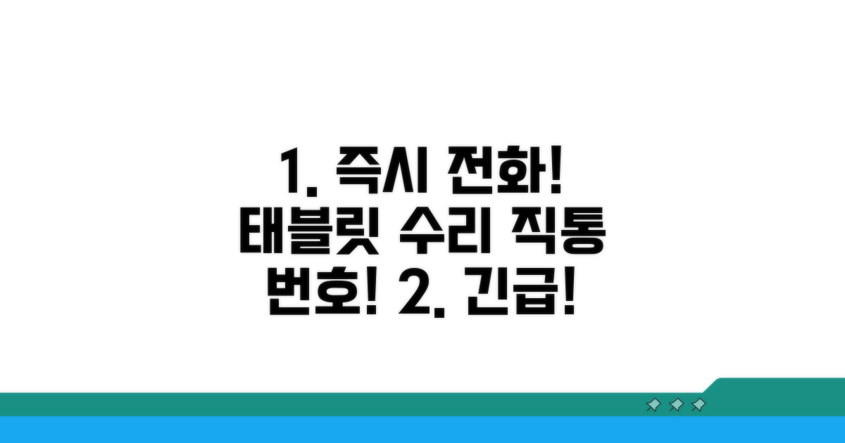 빠른 태블릿 수리 직통번호 안내