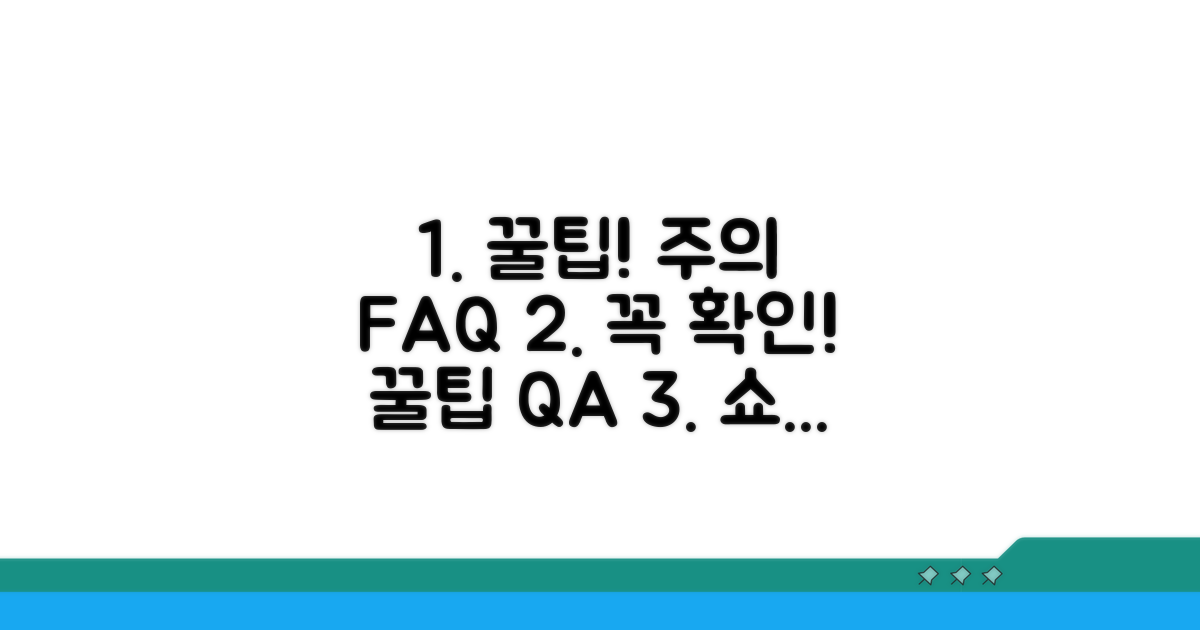 주의할 점과 자주 묻는 질문