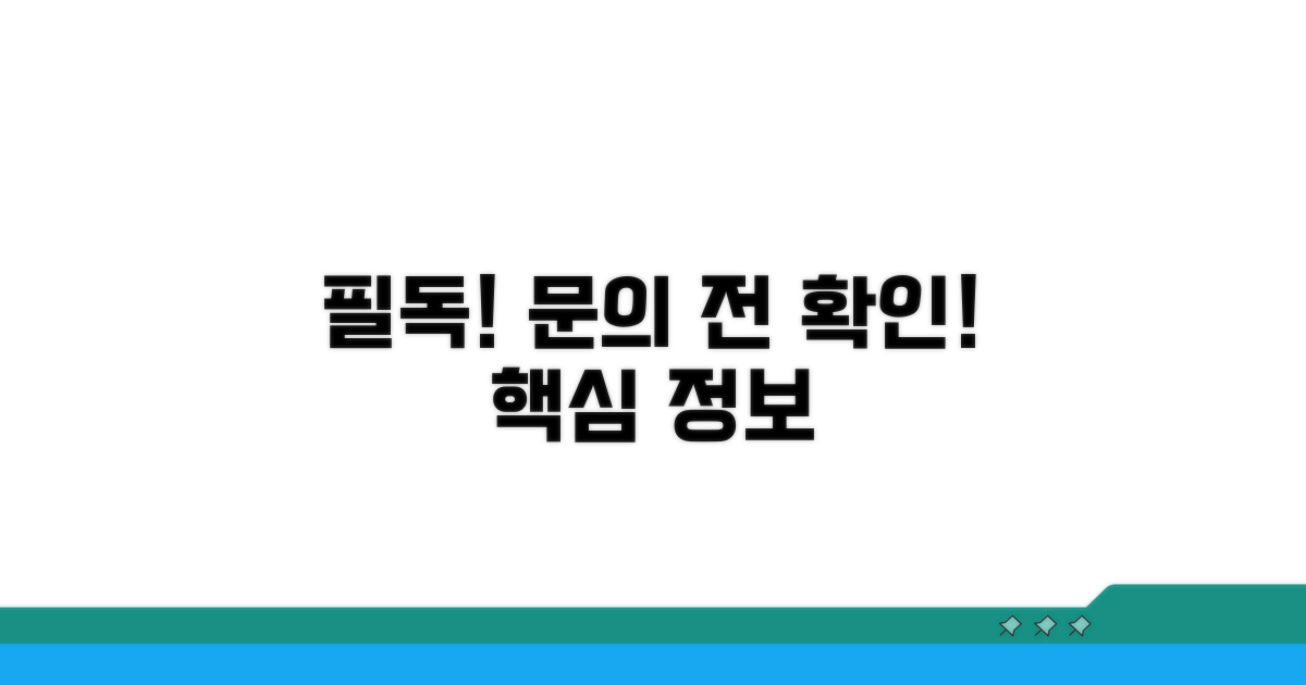 문의 전 꼭 알아두세요