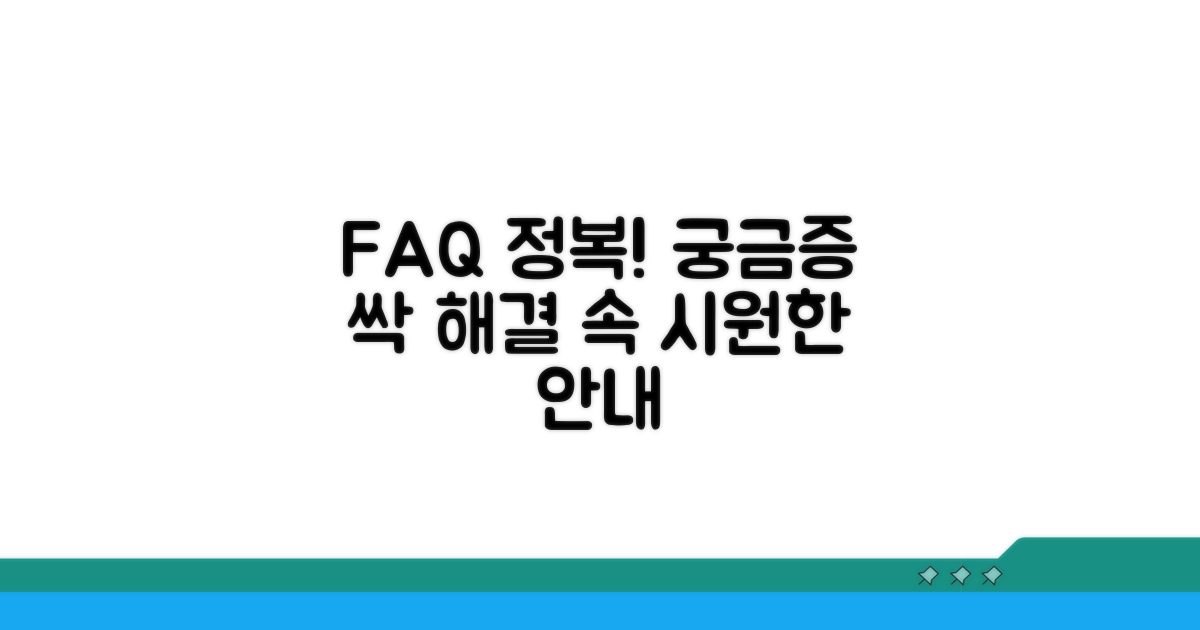 자주 묻는 질문과 해결 방법 안내
