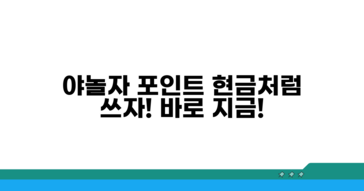 야놀자 포인트 현금화 방법