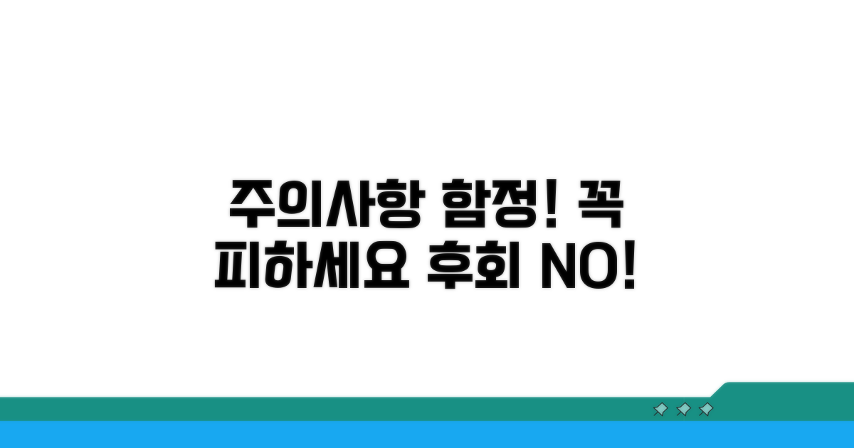 꼭 알아야 할 주의사항과 함정