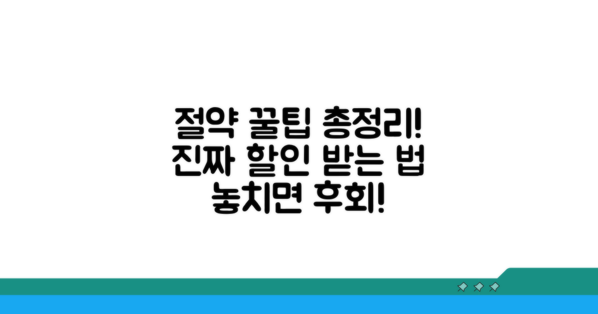 실제 할인 받는 방법 총정리