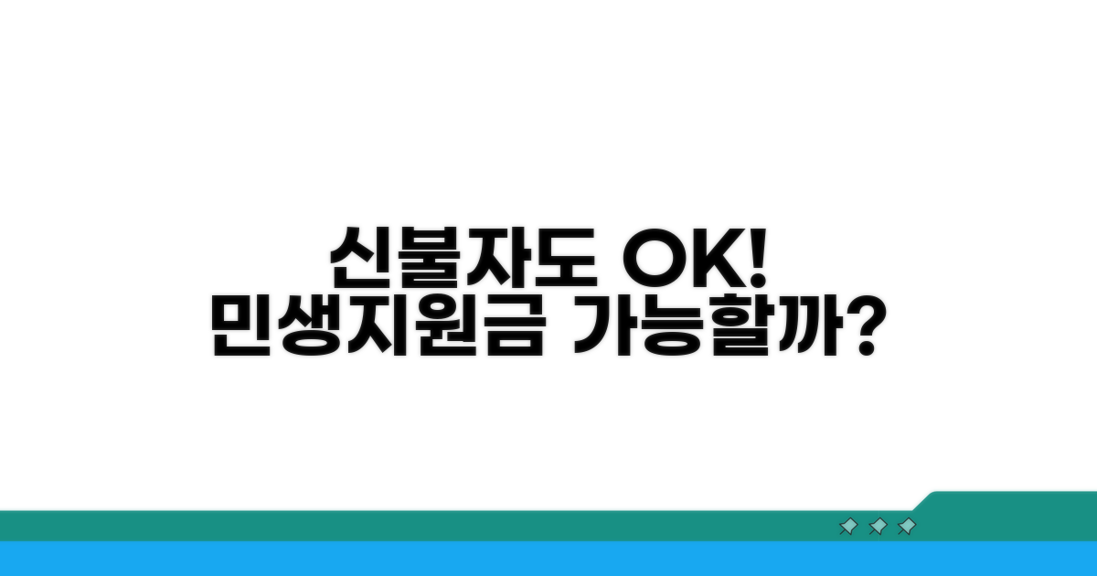신용불량자도 민생지원금 받을 수 있나?