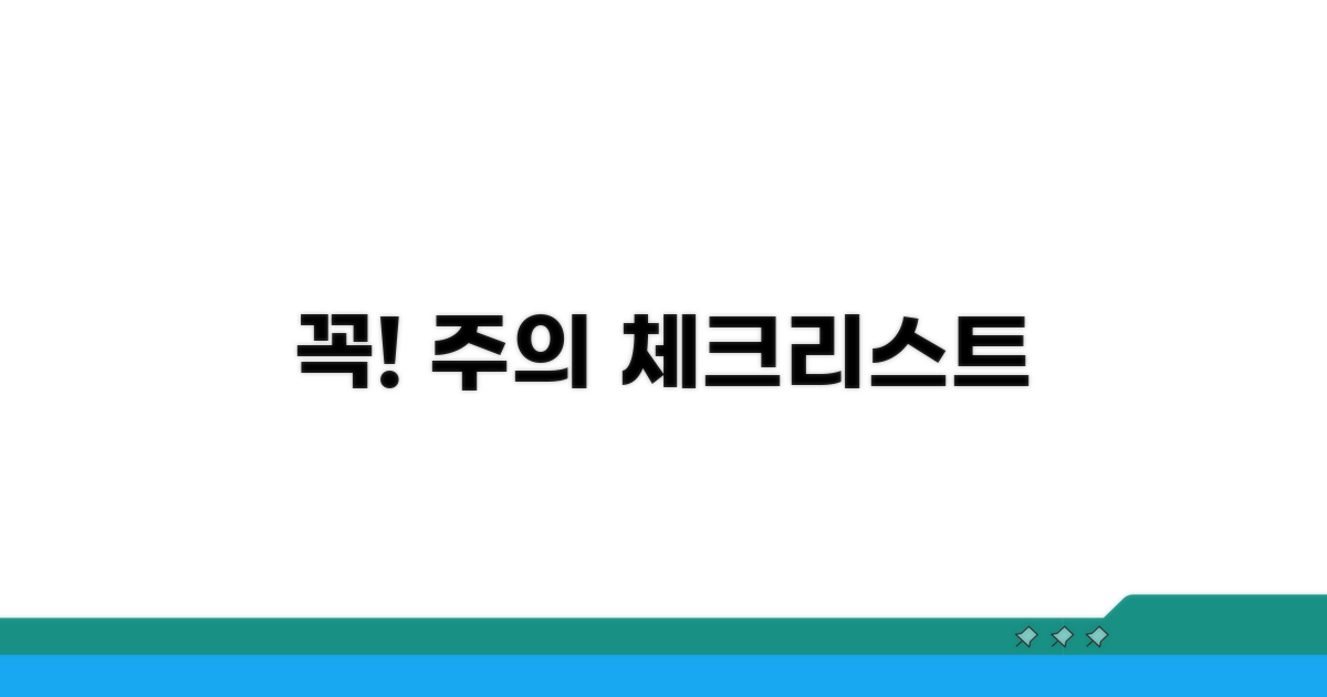 이것만은 꼭! 주의할 점 체크리스트