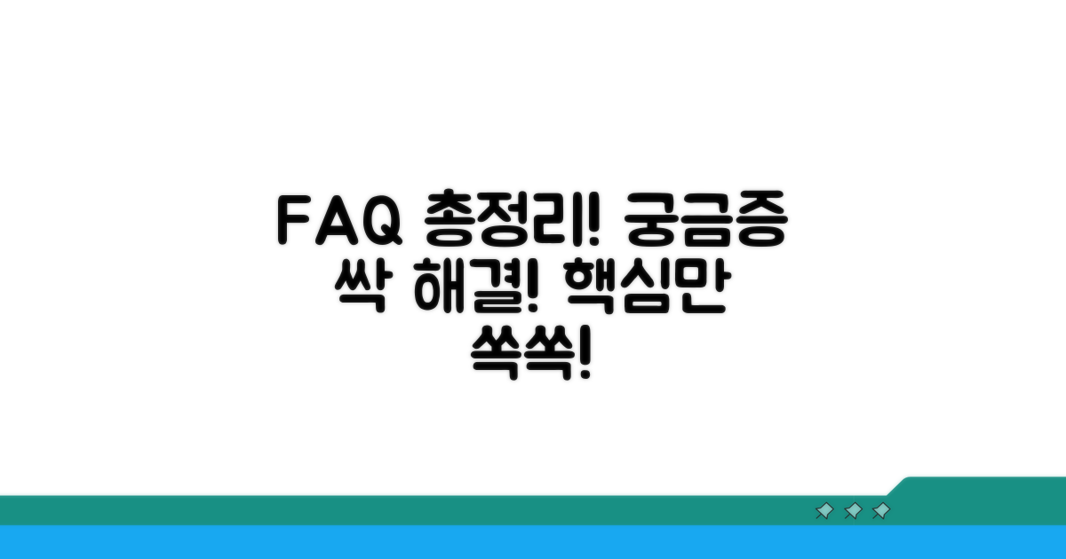 자주 묻는 질문과 답변 모음