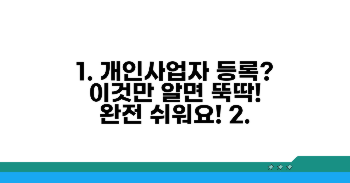 개인사업자 등록, 이것만 알면 쉬워요